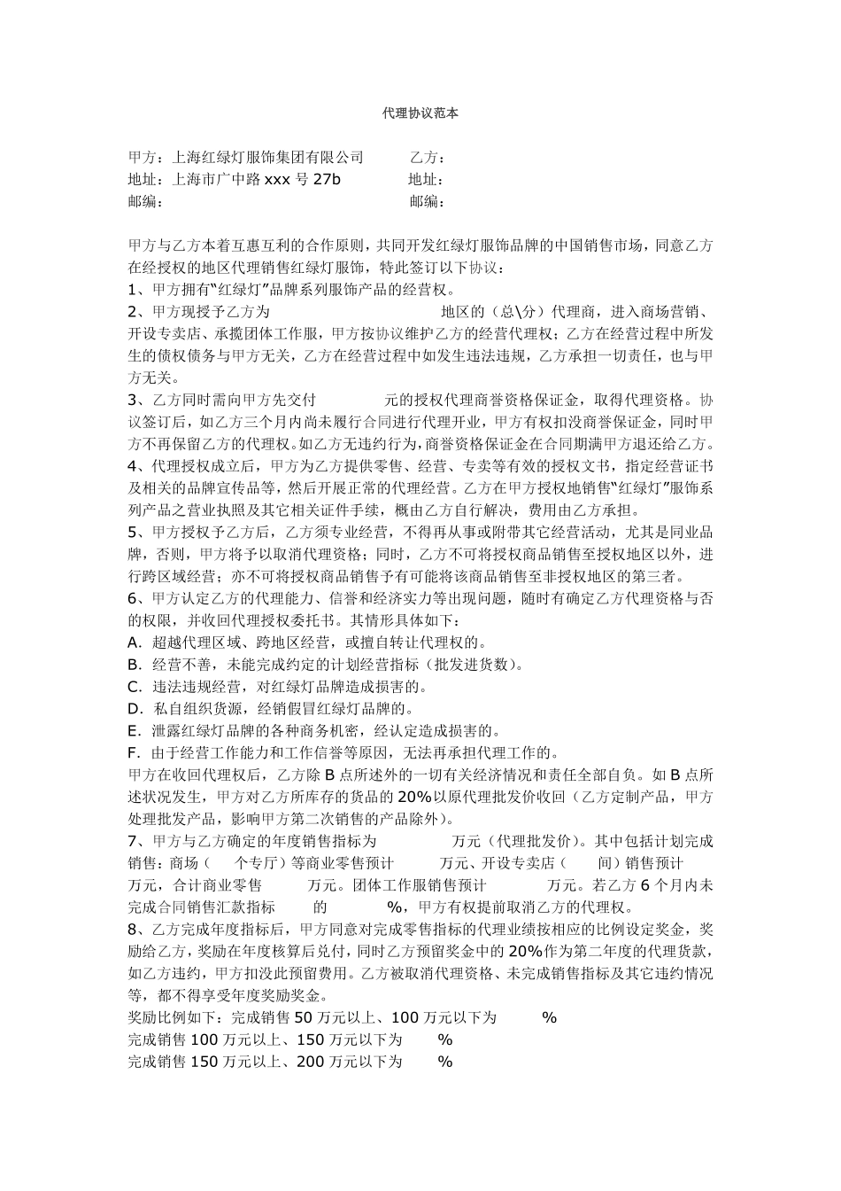 服装代理协议(范本).pdf_第1页