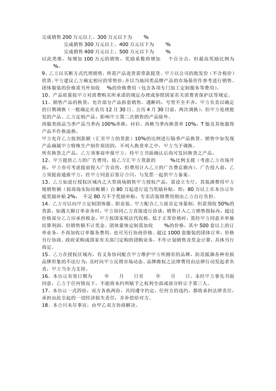 服装代理协议(范本).pdf_第2页