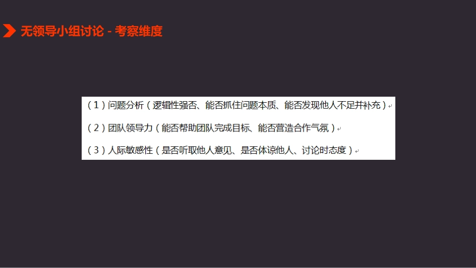 8.无领导玩转招聘新思维.ppt_第3页