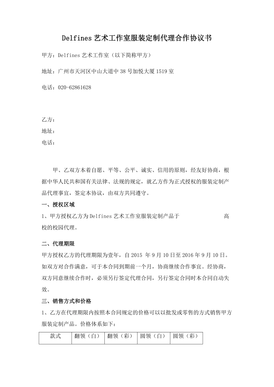 服装定制代理合作协议书01.pdf_第1页