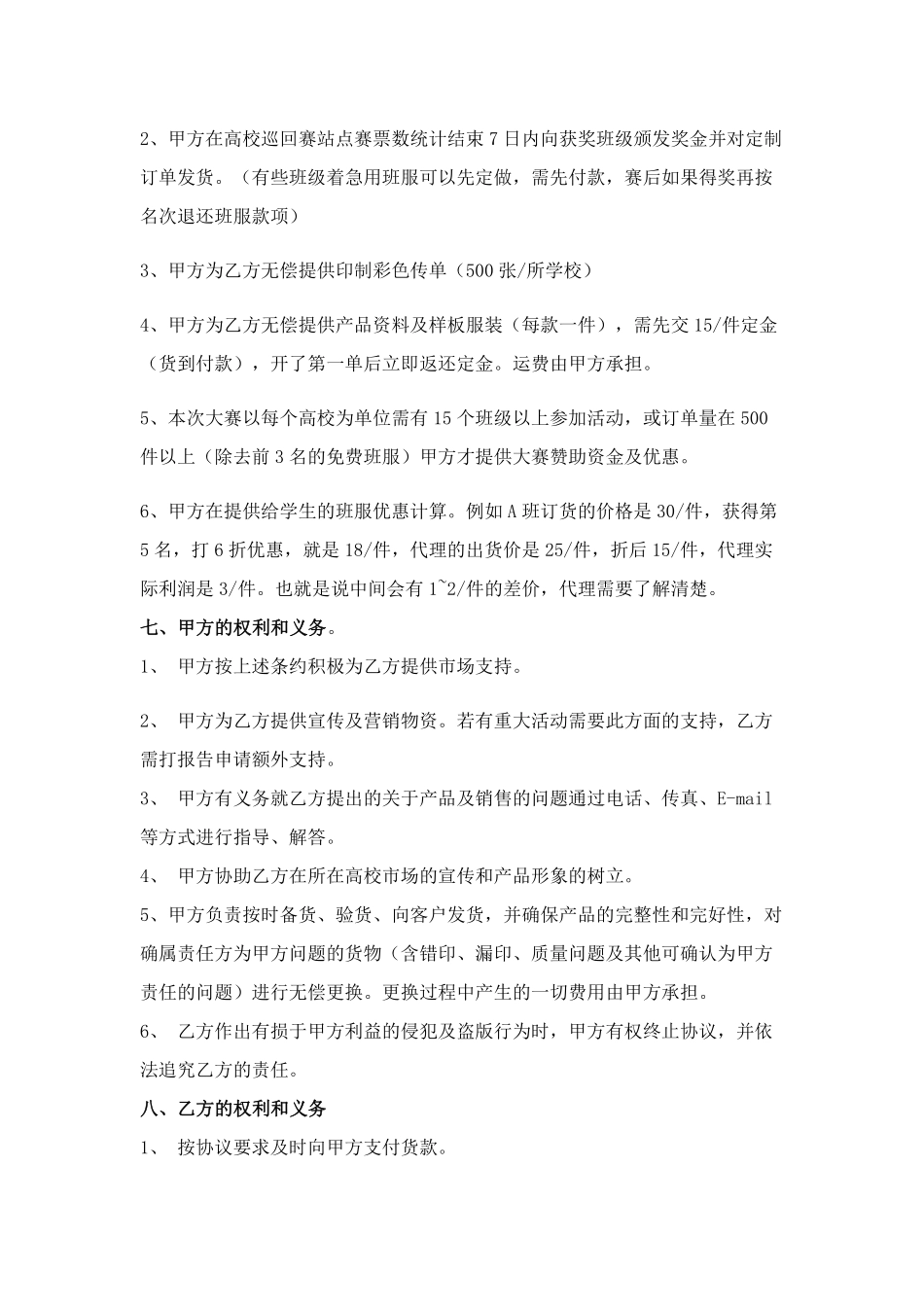 服装定制代理合作协议书01.pdf_第3页