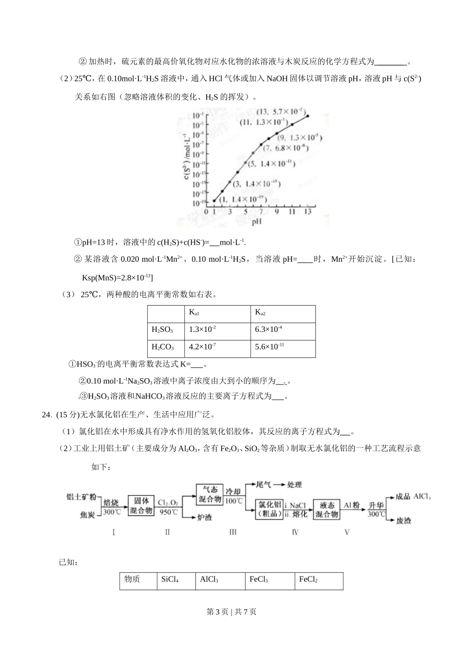 2015年高考化学试卷（福建）（空白卷）.doc_第3页