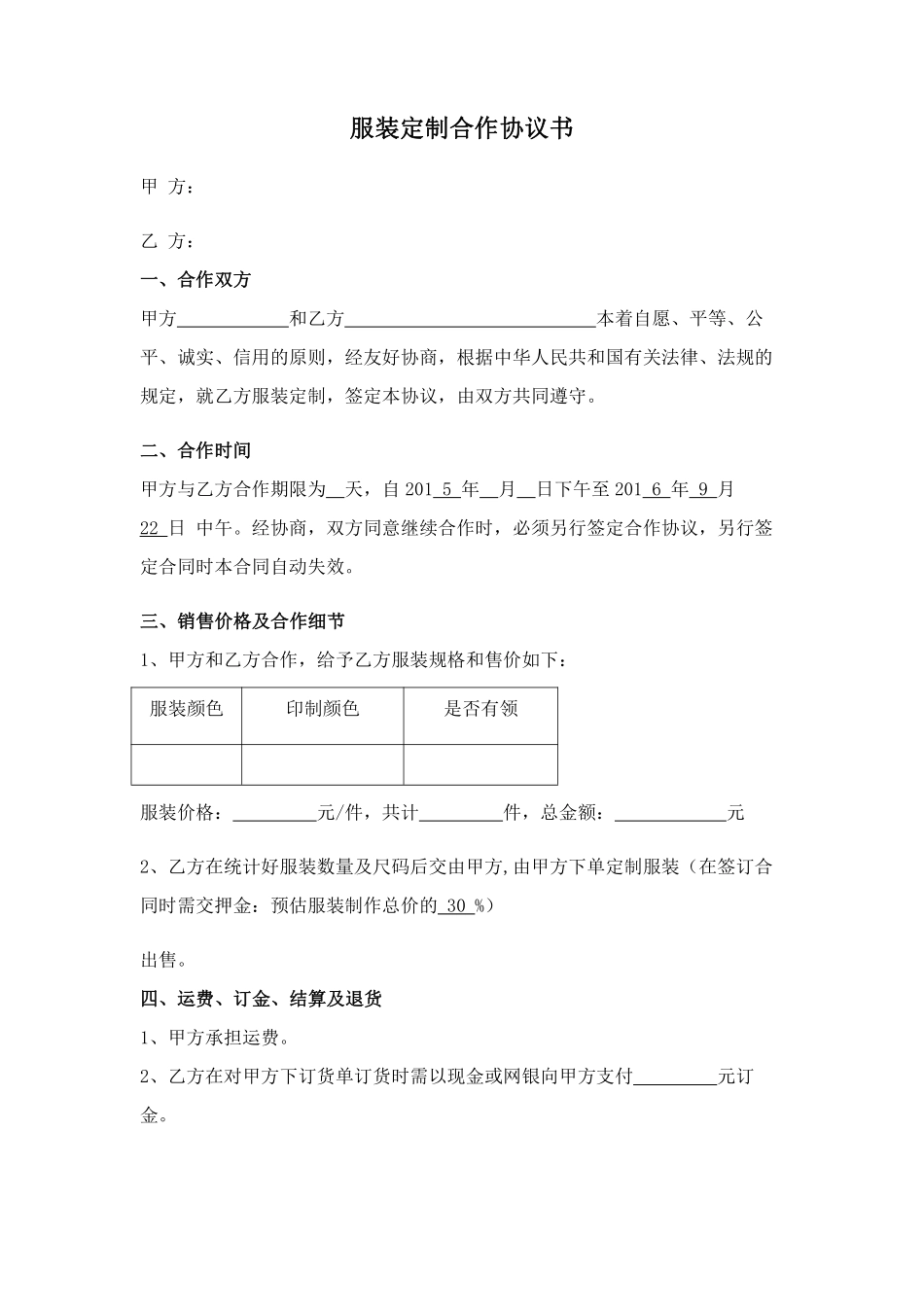 服装定制代理合作协议书02.pdf_第1页