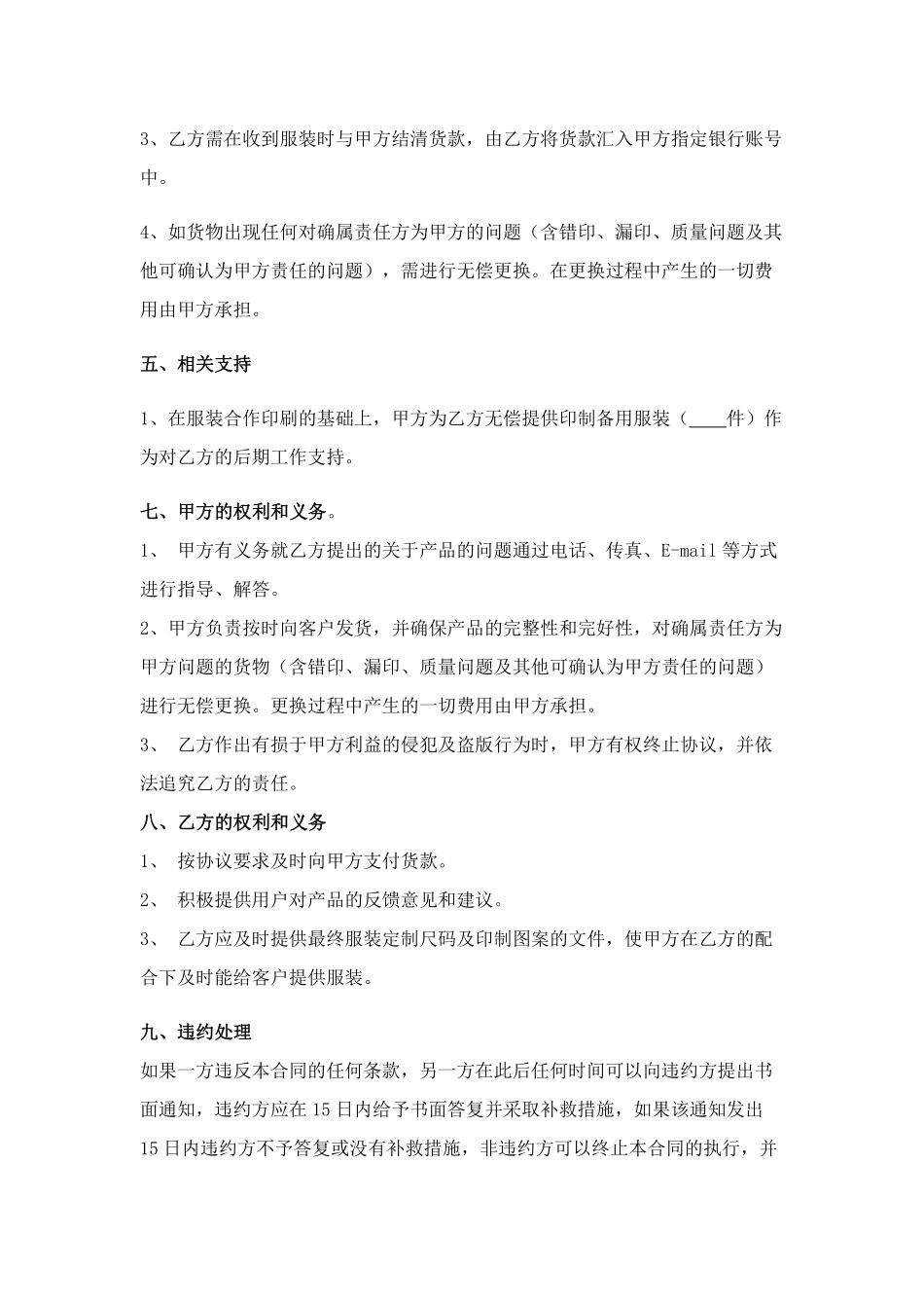 服装定制代理合作协议书02.pdf_第2页