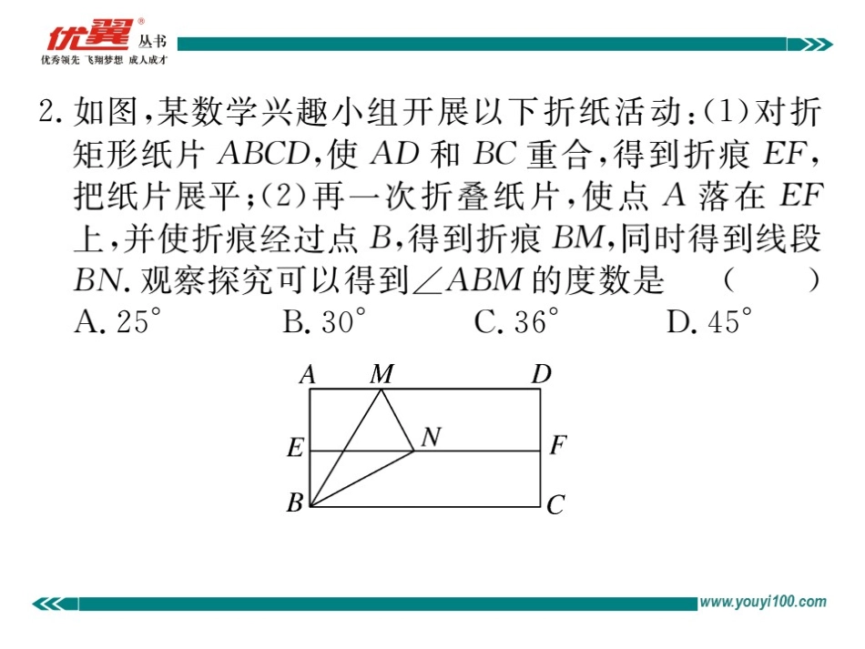 思想方法专题：矩形中的折叠问题.ppt_第3页