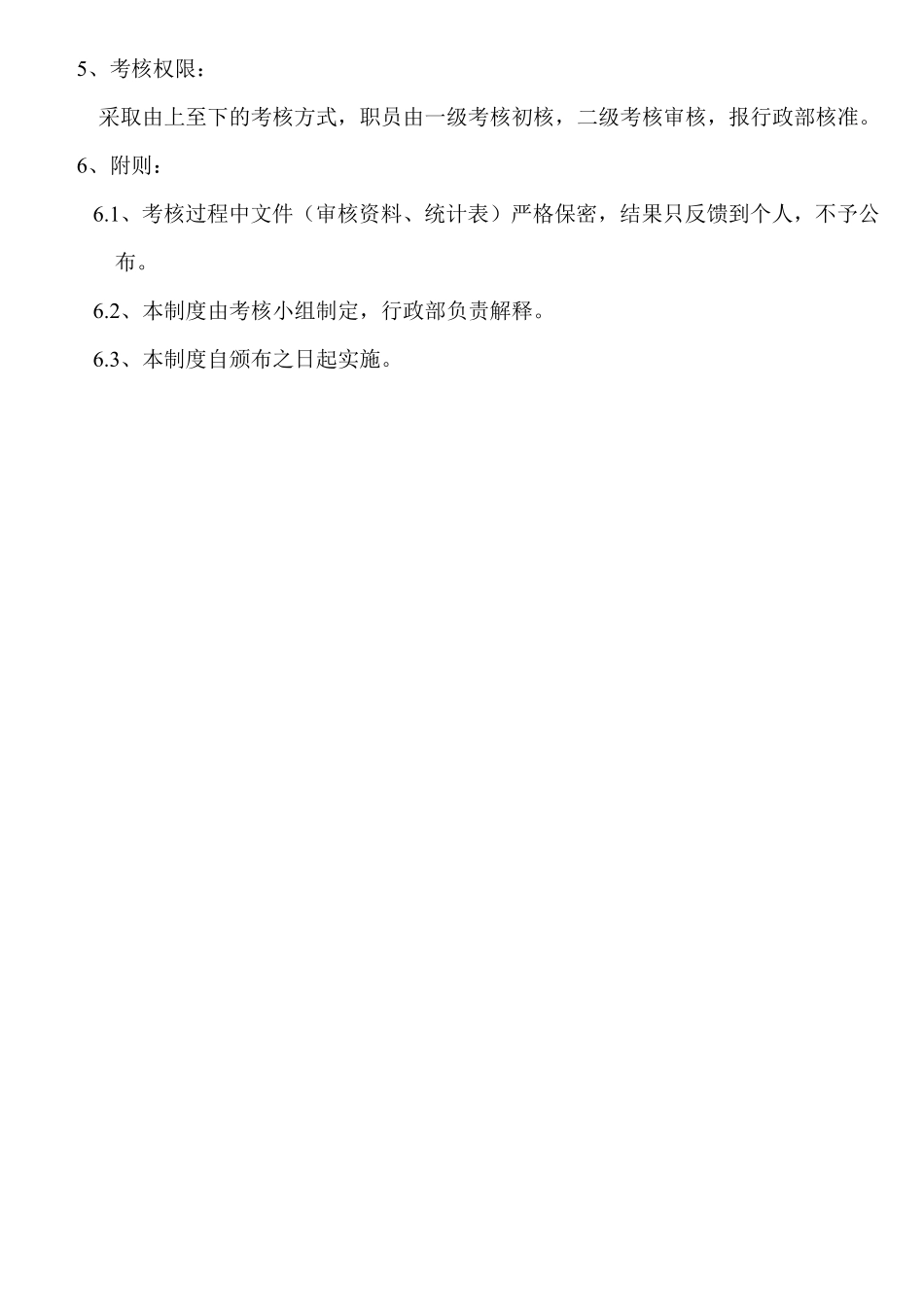 服装公司绩效考核制度.pdf_第3页