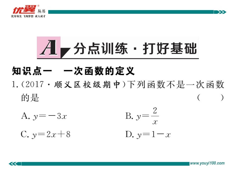 一次函数的概念.ppt_第2页