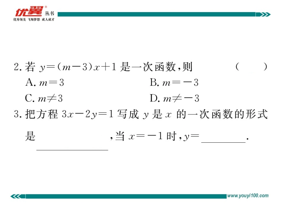 一次函数的概念.ppt_第3页