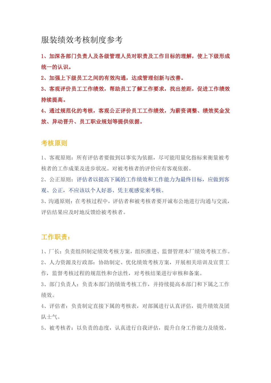 服装绩效考核制度参考.pdf_第1页