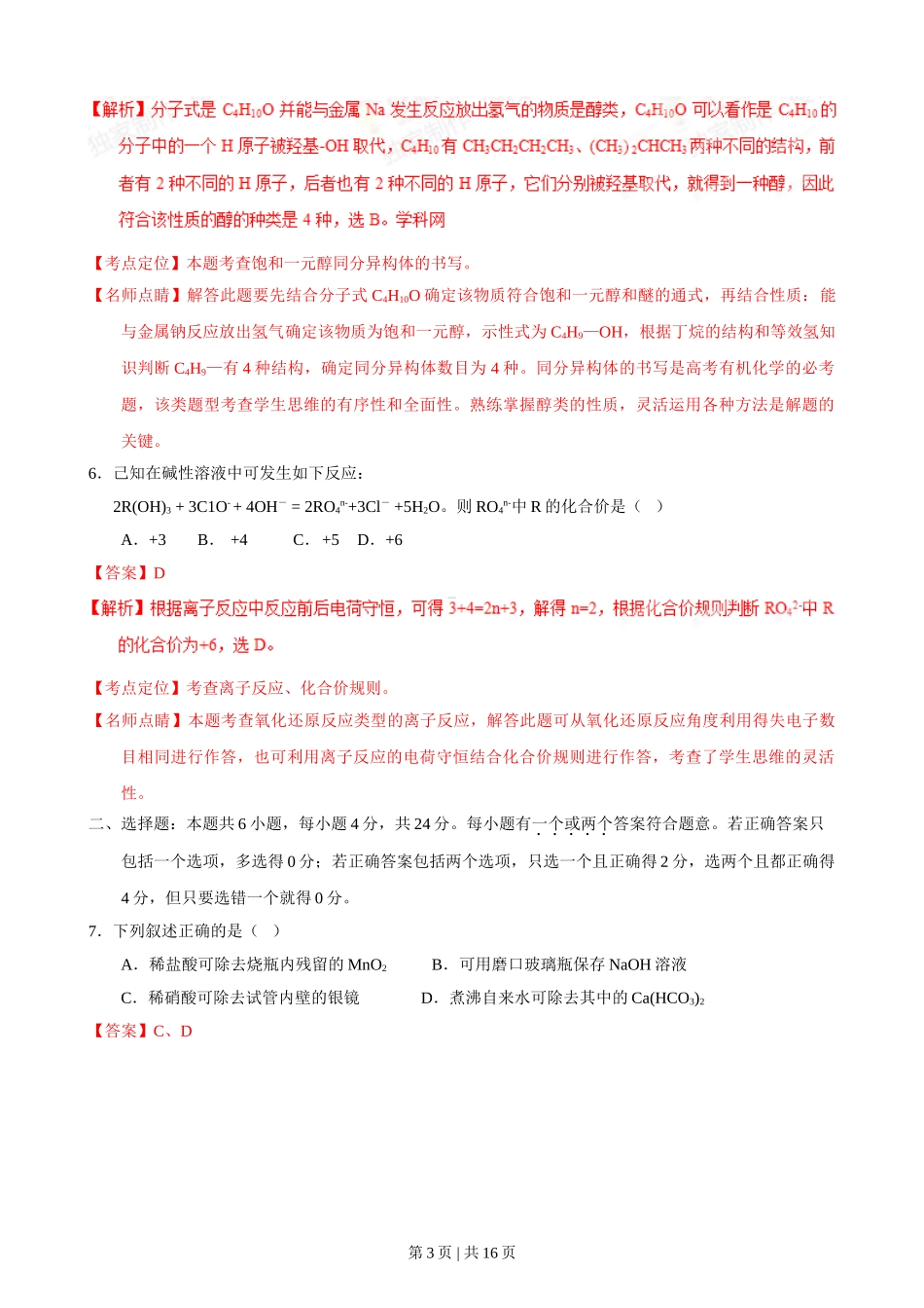 2015年高考化学试卷（海南）（解析卷）.doc_第3页