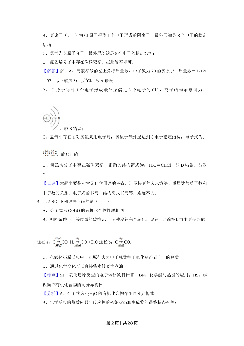 2015年高考化学试卷（江苏）（解析卷）   .doc_第2页