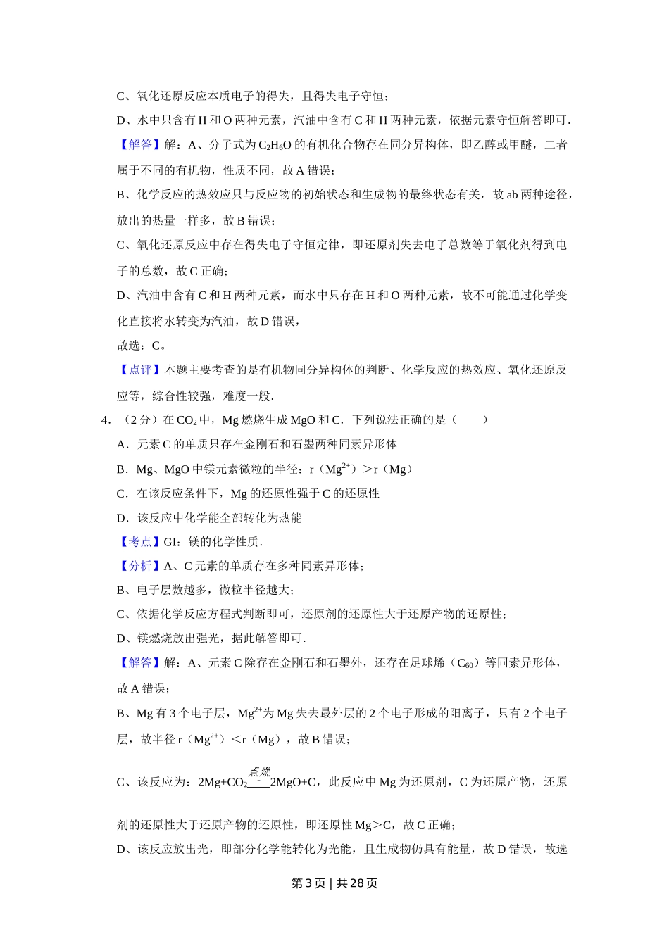 2015年高考化学试卷（江苏）（解析卷）   .doc_第3页