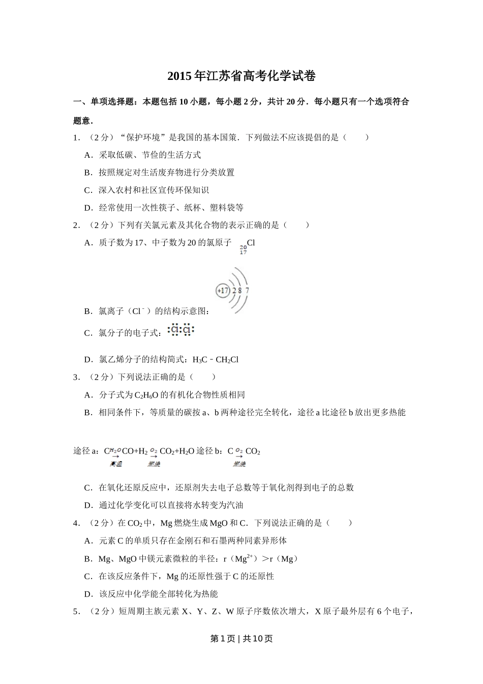 2015年高考化学试卷（江苏）（空白卷）   .doc_第1页