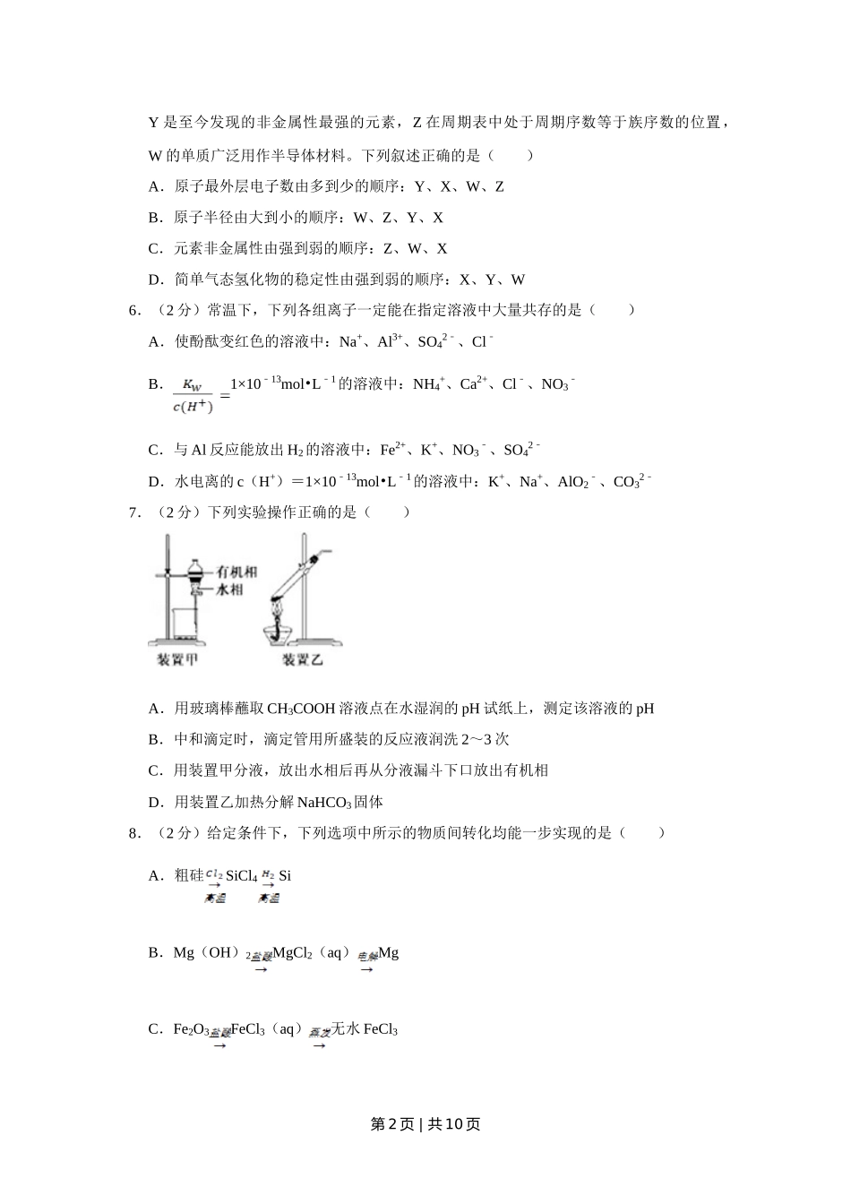 2015年高考化学试卷（江苏）（空白卷）   .doc_第2页