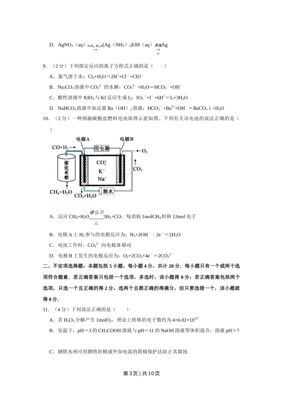 2015年高考化学试卷（江苏）（空白卷）   .doc_第3页