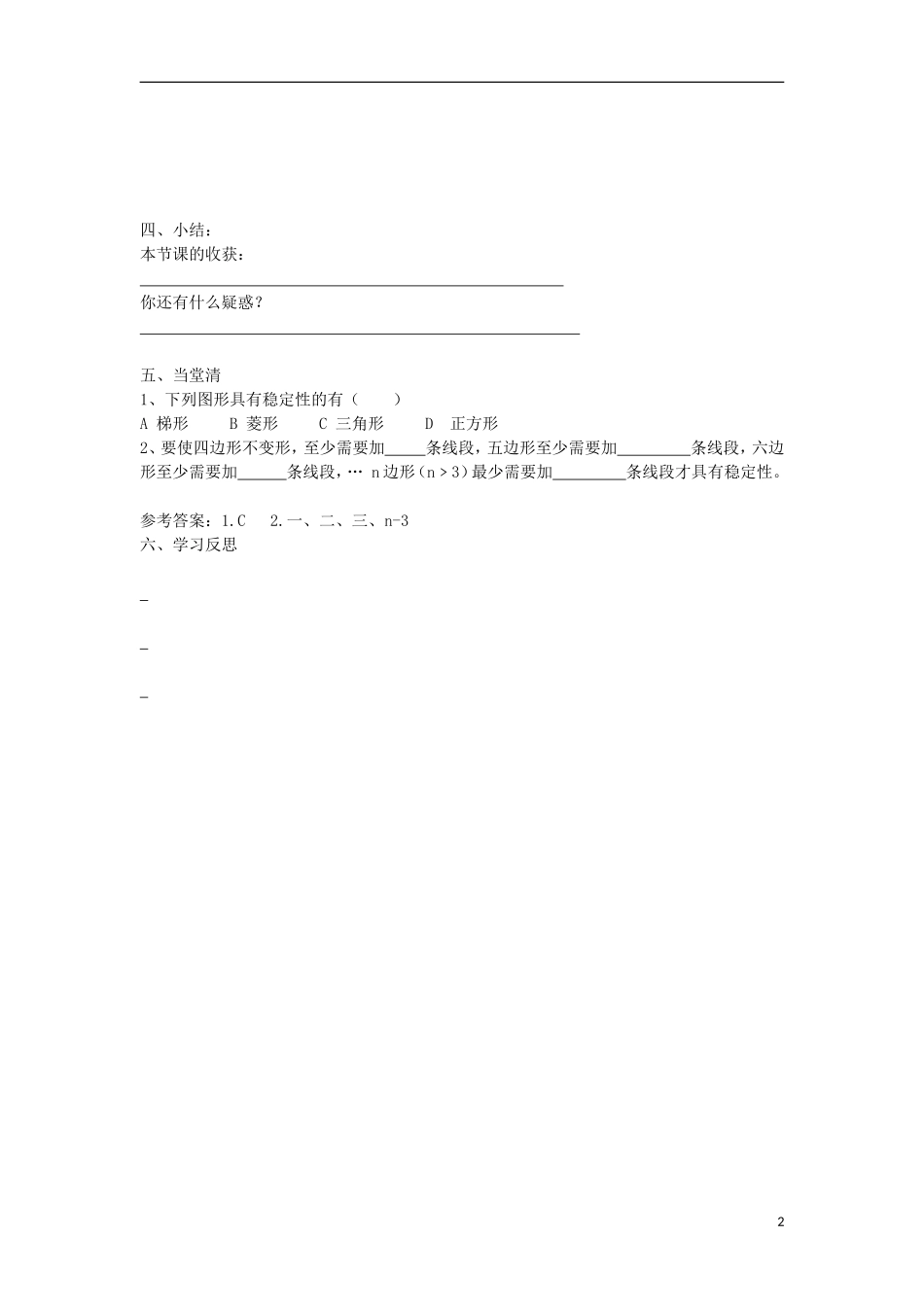 11.1.3 三角形的稳定性.doc_第2页