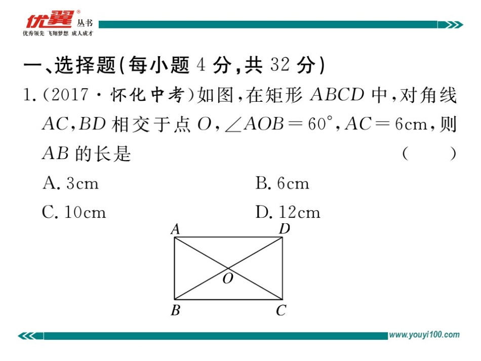 综合滚动练习：特殊的平行四边形的性质与判定.ppt_第2页