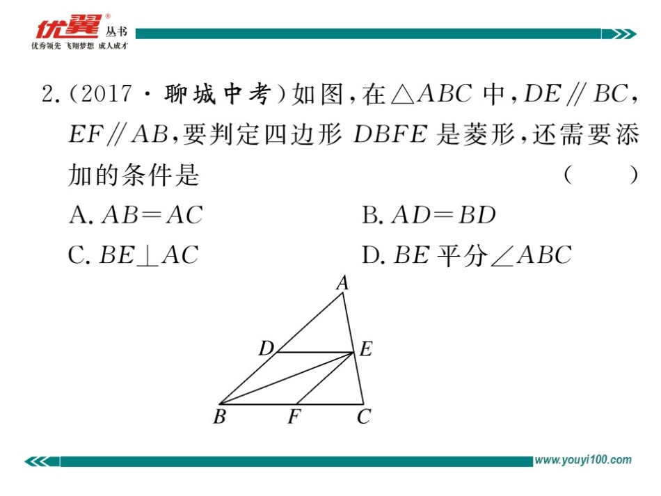 综合滚动练习：特殊的平行四边形的性质与判定.ppt_第3页