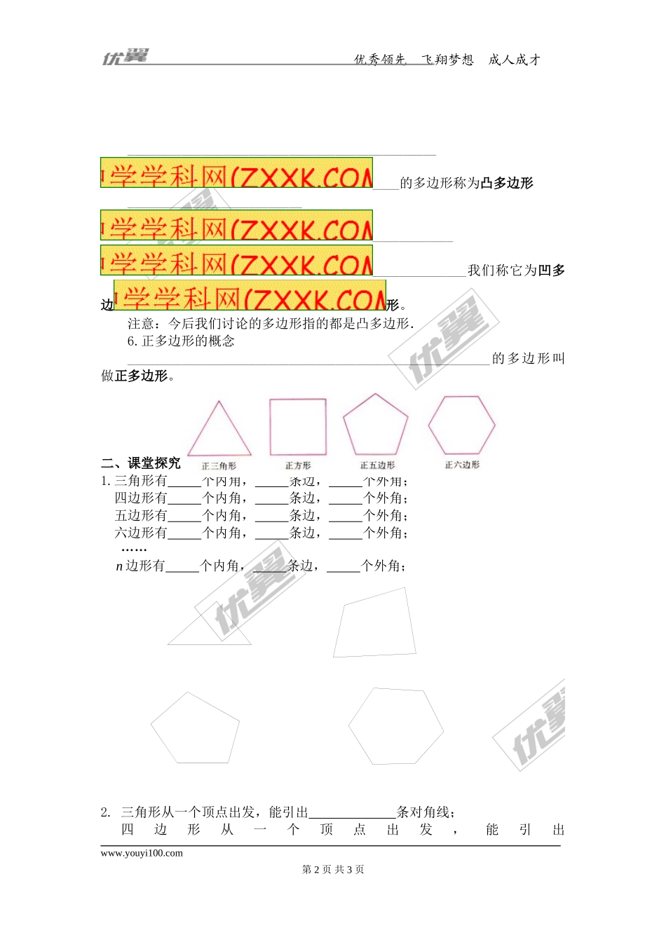 11.3.1 多边形.doc_第2页