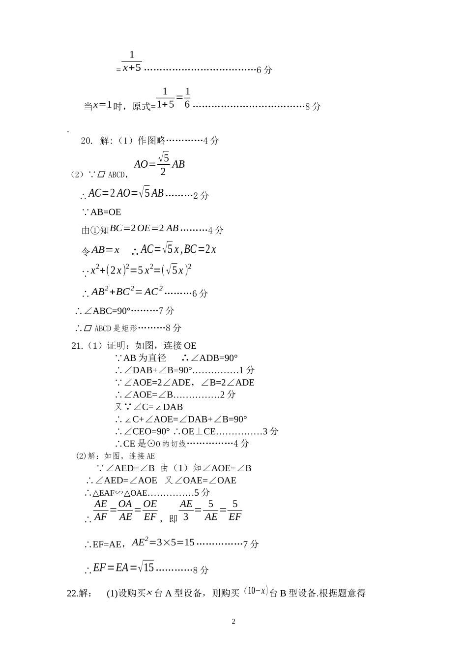 2020-2021学年（下）荔城区九年级数学期初质量监测试卷-答案.docx_第2页