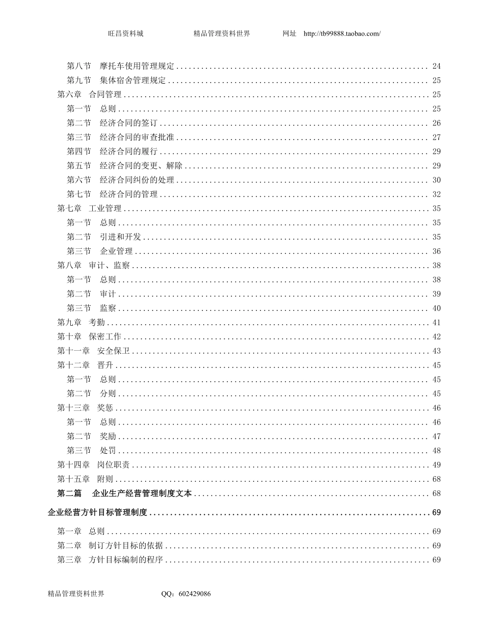 福建361体育公司-全套企业管理制度（全面）.pdf_第2页