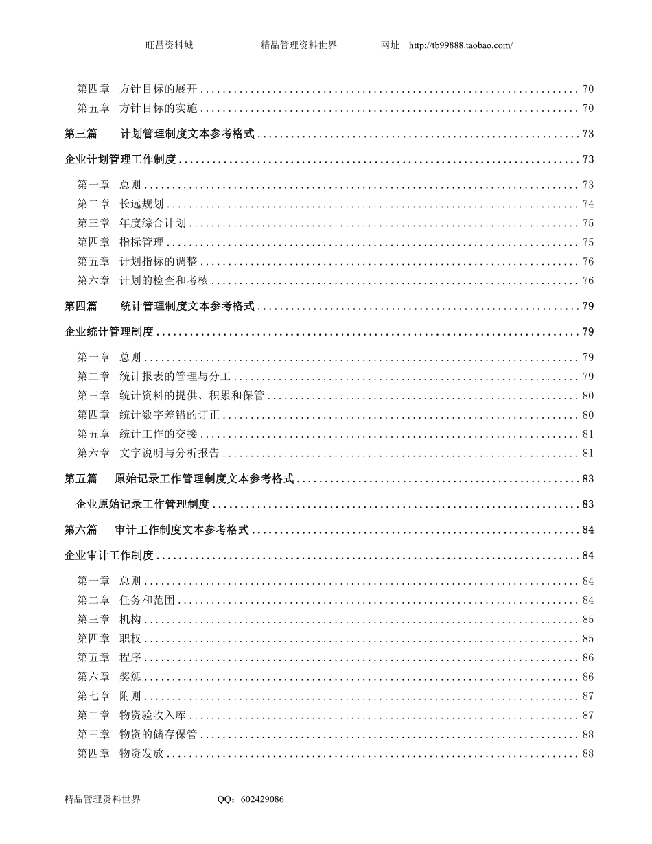 福建361体育公司-全套企业管理制度（全面）.pdf_第3页