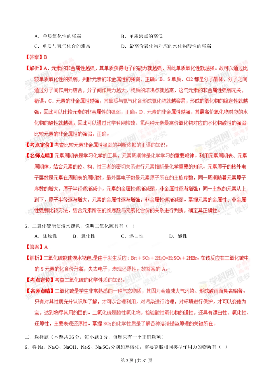 2015年高考化学试卷（上海）（解析卷）.doc_第3页