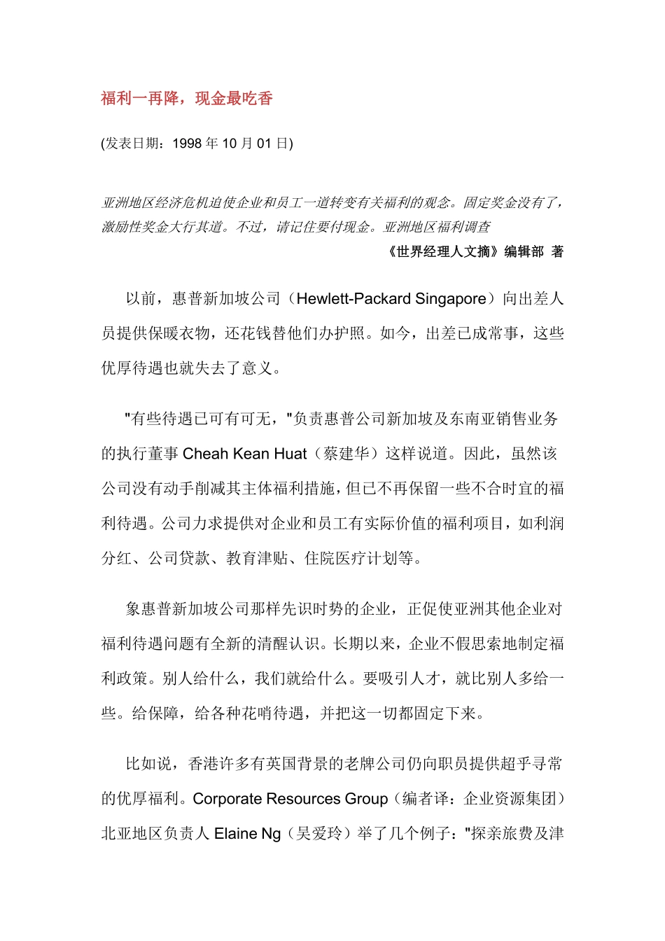 福利一再降，现金最吃香.pdf_第1页