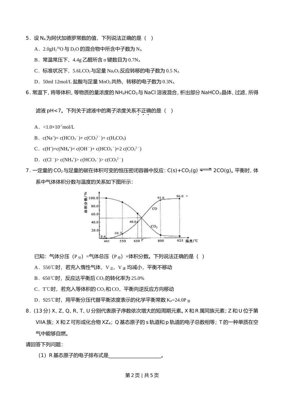 2015年高考化学试卷（四川）（空白卷）.doc_第2页