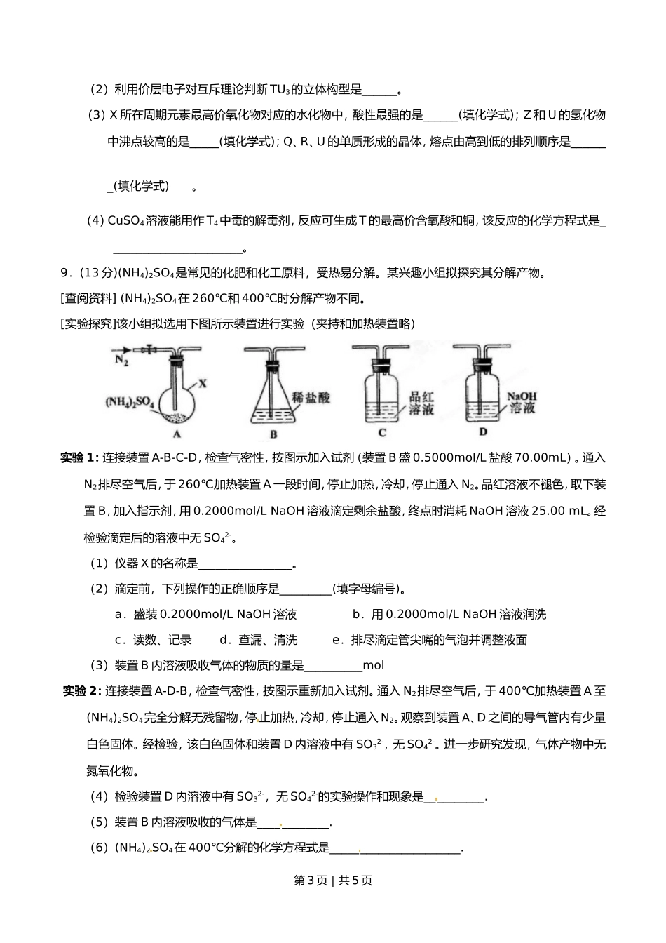 2015年高考化学试卷（四川）（空白卷）.doc_第3页