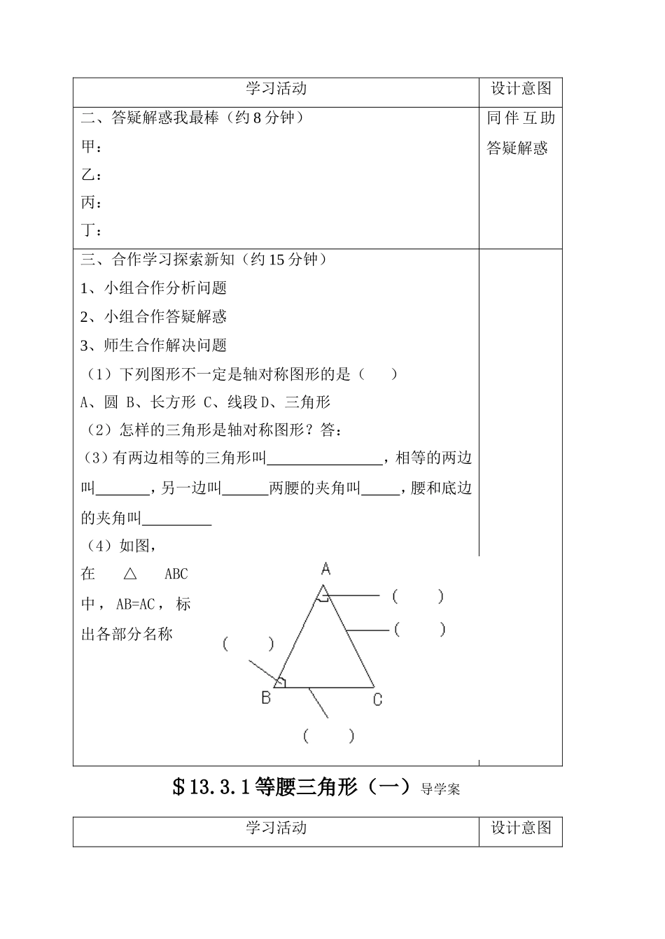 13.3.1 第1课时 等腰三角形的性质.doc_第2页