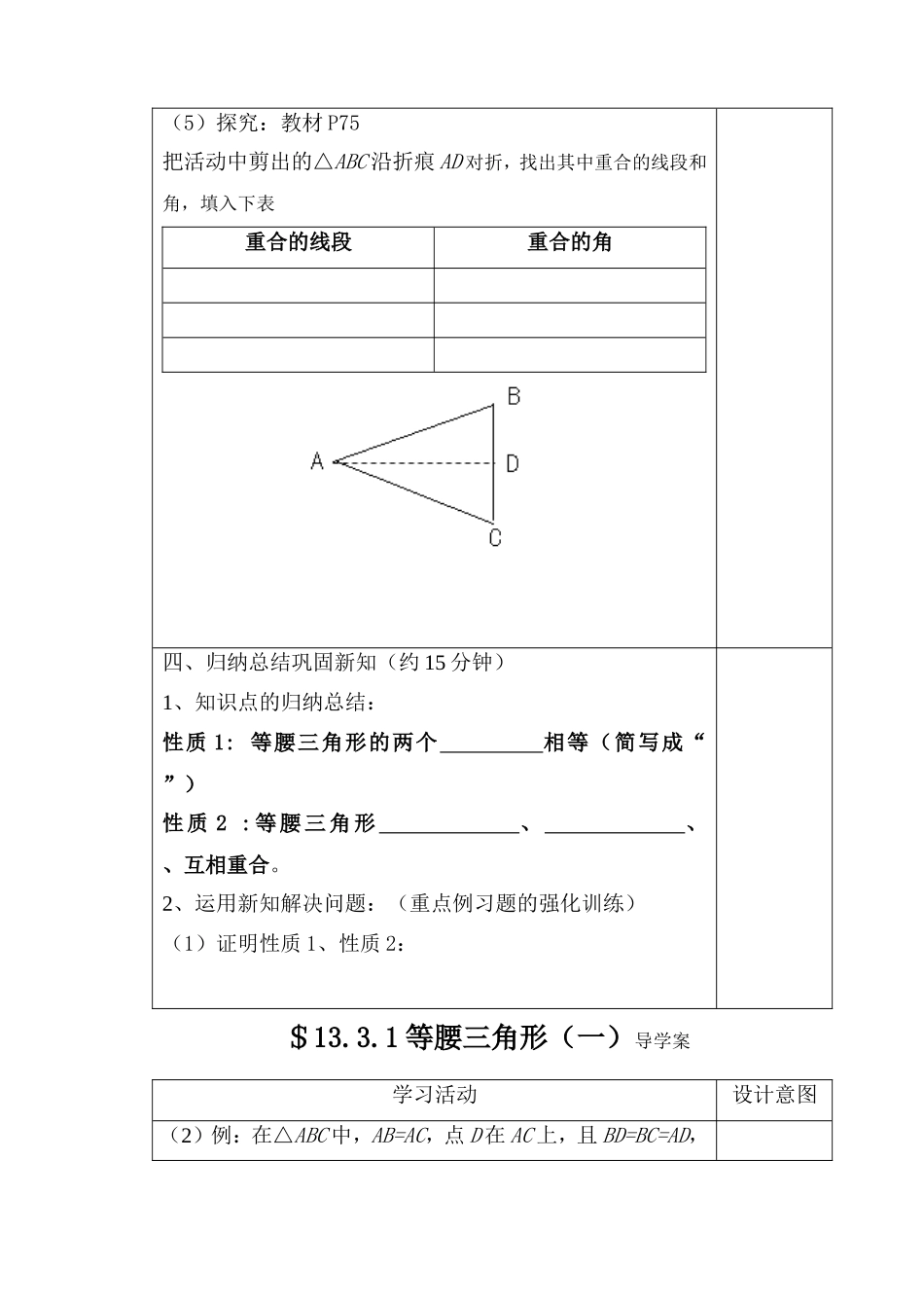 13.3.1 第1课时 等腰三角形的性质.doc_第3页