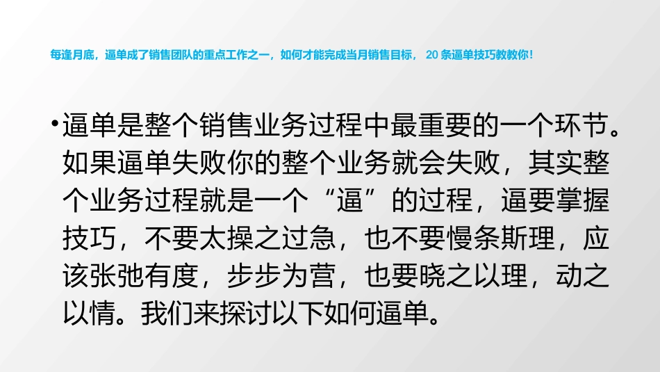 21个逼单技巧.pptx_第2页