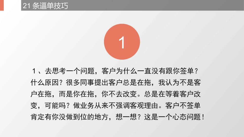 21个逼单技巧.pptx_第3页