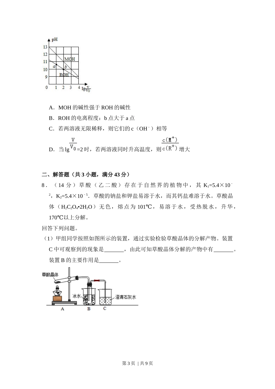 2015年高考化学试卷（新课标Ⅰ）（空白卷）.docx_第3页