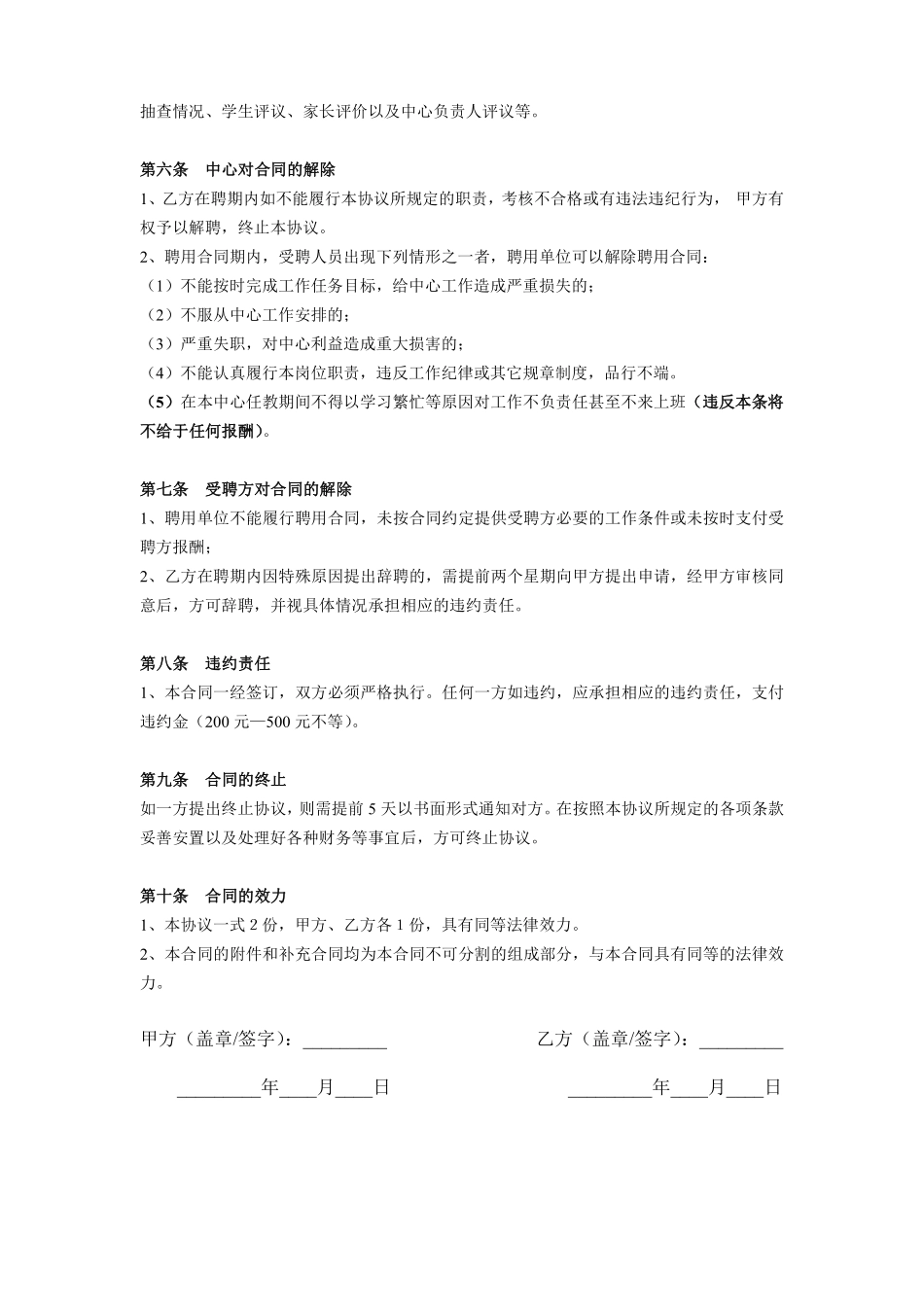 辅导班教师聘用合同书.pdf_第2页