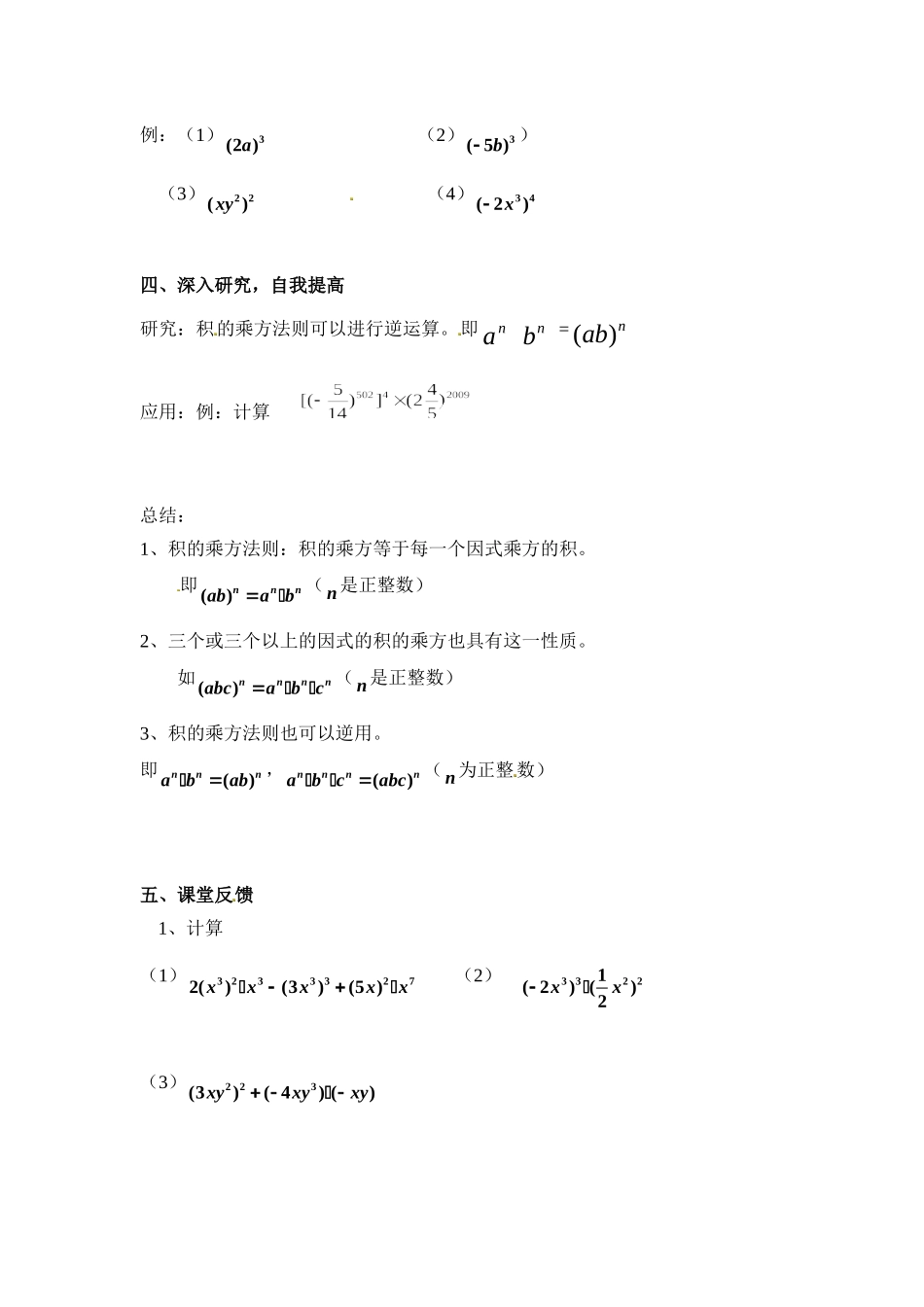 14.1.3 积的乘方.doc_第2页