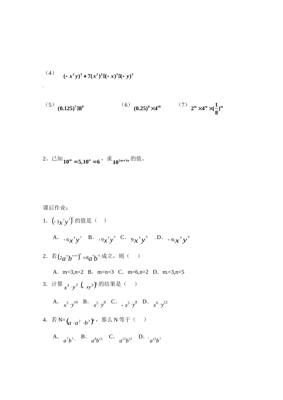 14.1.3 积的乘方.doc_第3页