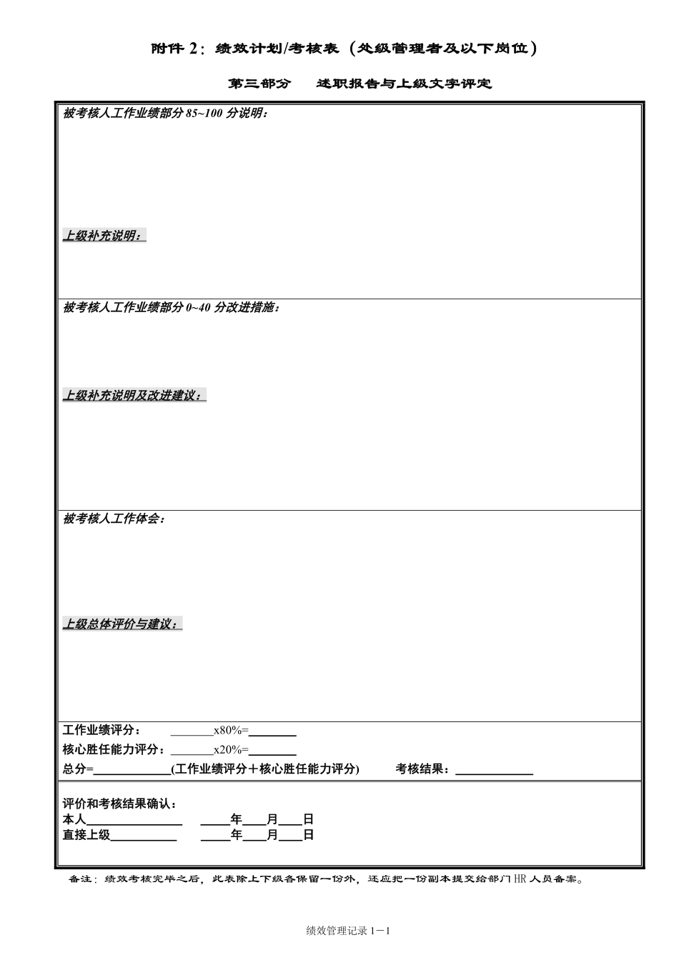 附件2：绩效计划考核表.pdf_第3页