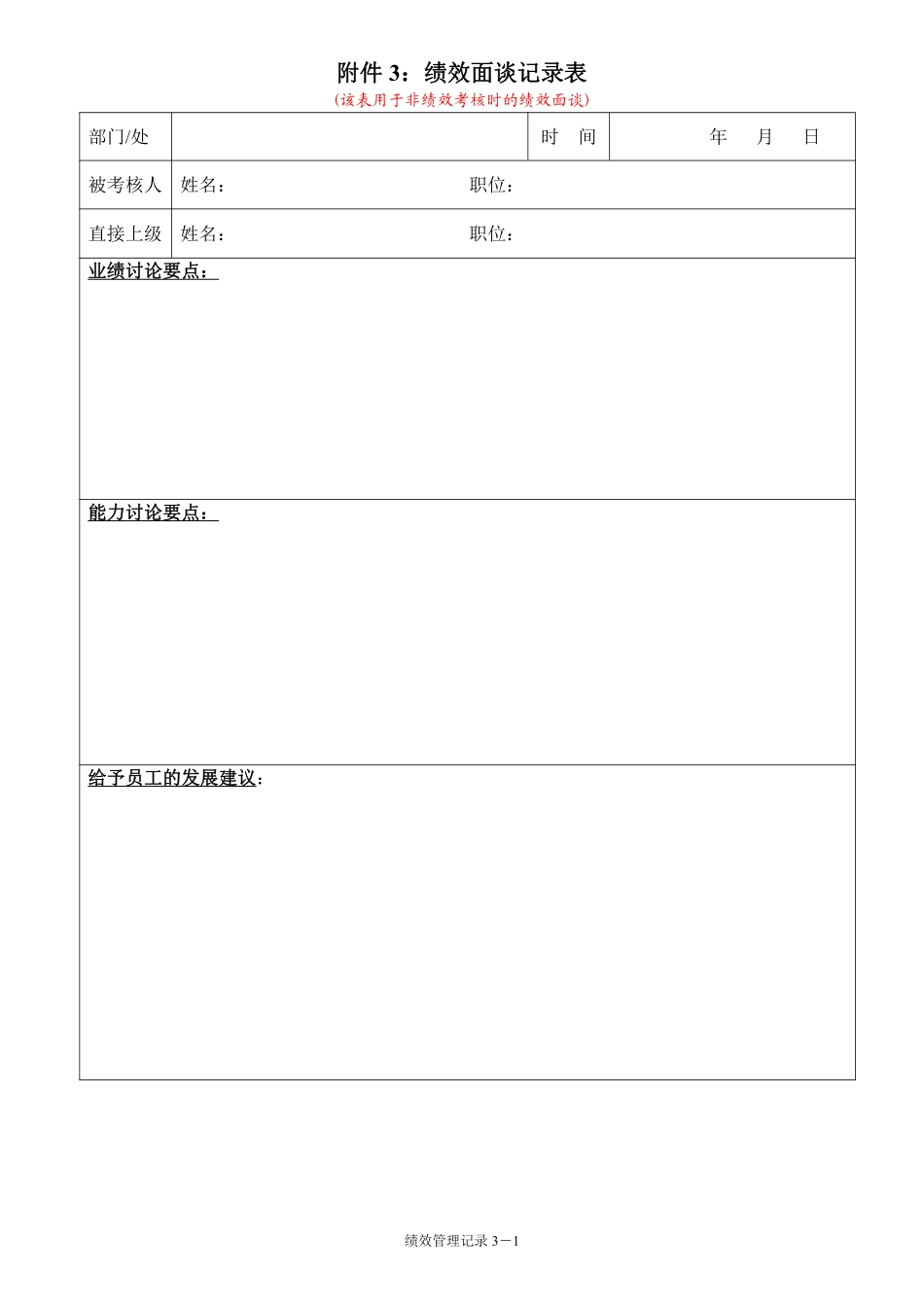 附件3：绩效面谈记录表.pdf_第1页