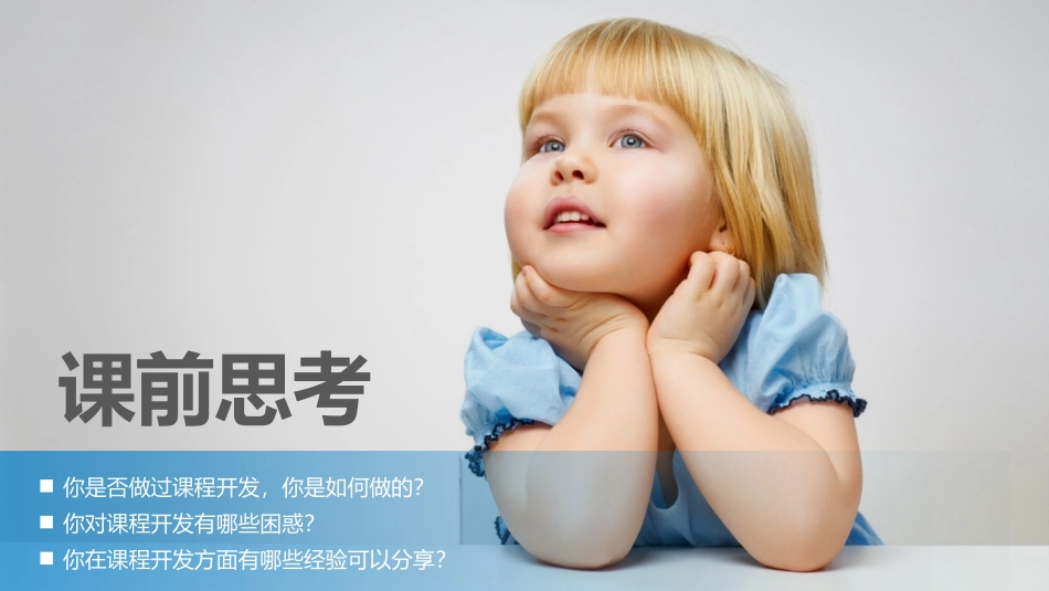 2018内训师课程开发培训公开课动态PPT模板.pptx_第2页