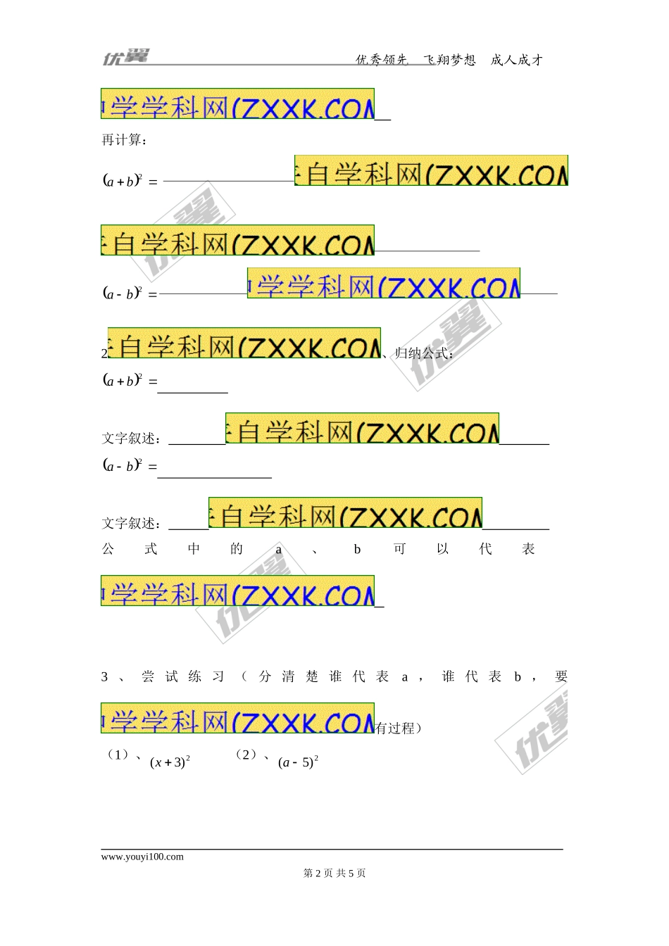 14.2.2 完全平方公式.doc_第2页