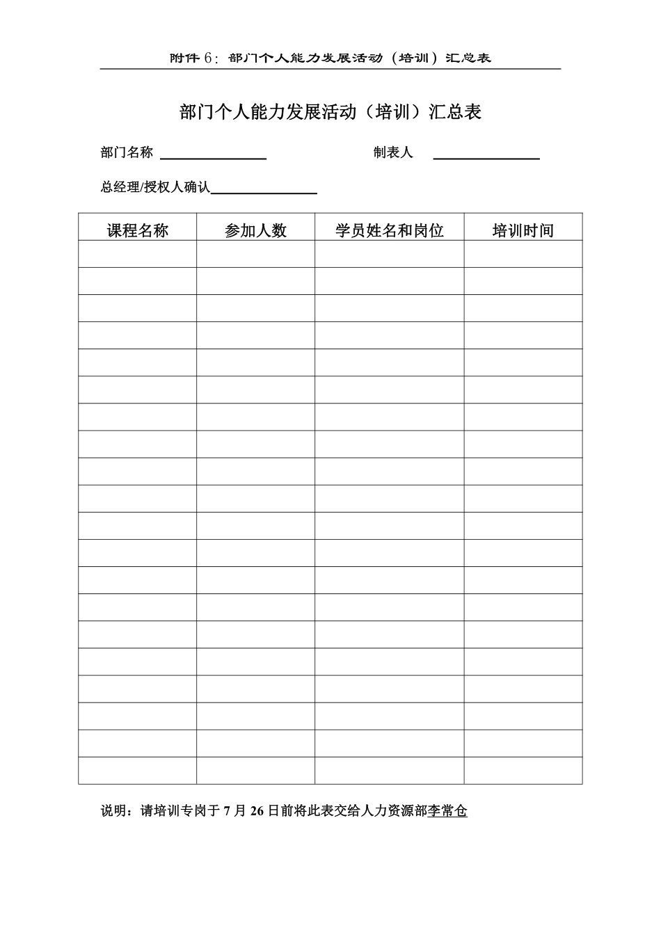 附件6：部门个人能力发展活动（培训）汇总表.pdf_第1页