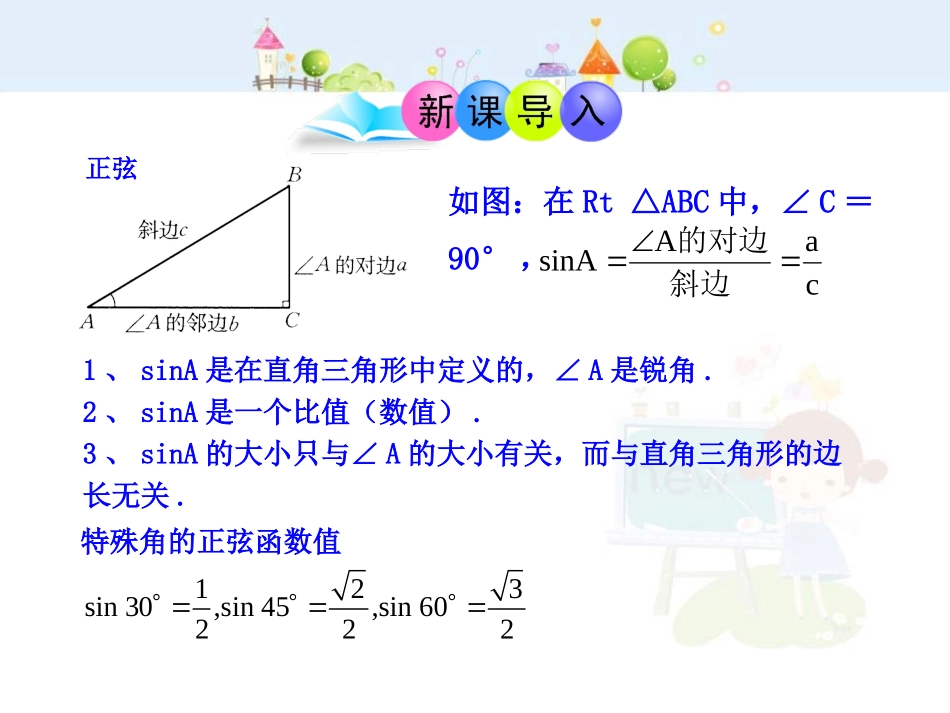 初中数学教学课件：28.1锐角三角函数第2课时（人教版九年级下）.ppt_第3页