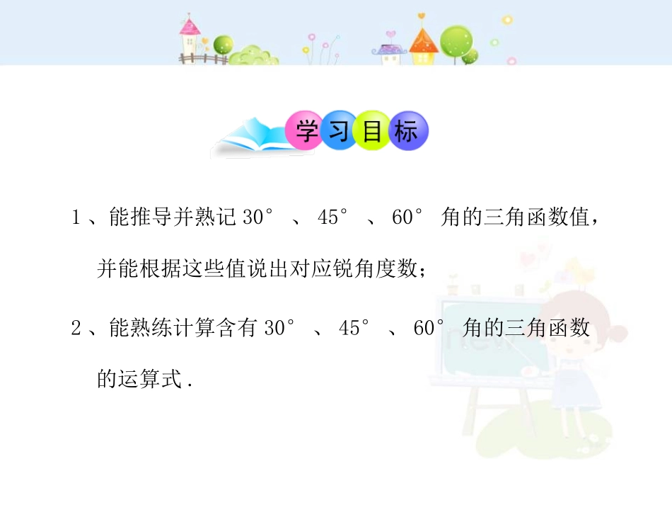 初中数学教学课件：28.1锐角三角函数第3课时（人教版九年级下）.ppt_第2页