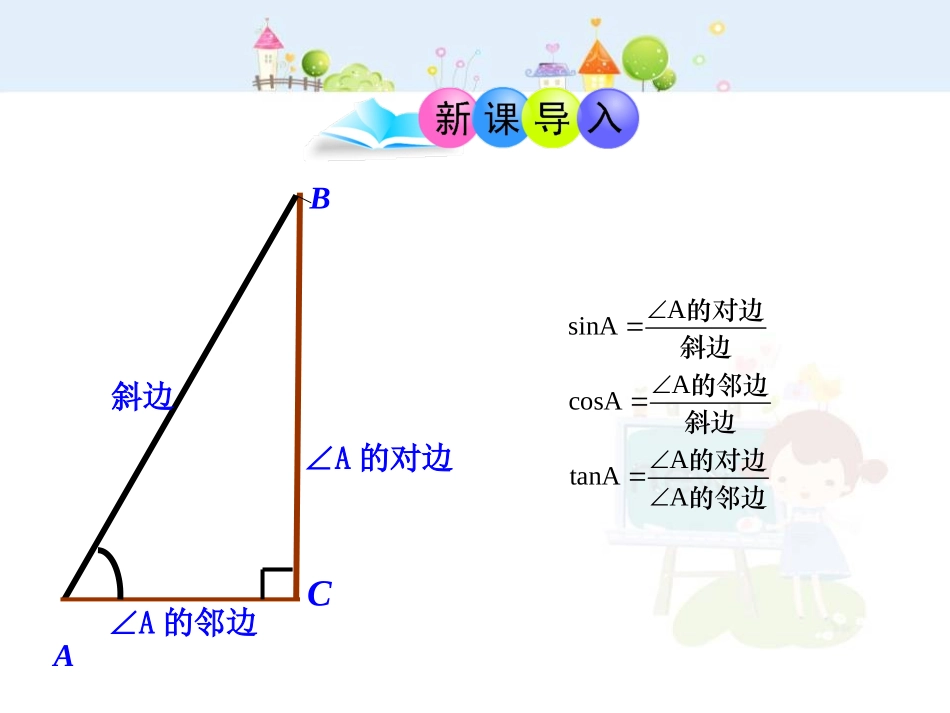 初中数学教学课件：28.1锐角三角函数第3课时（人教版九年级下）.ppt_第3页