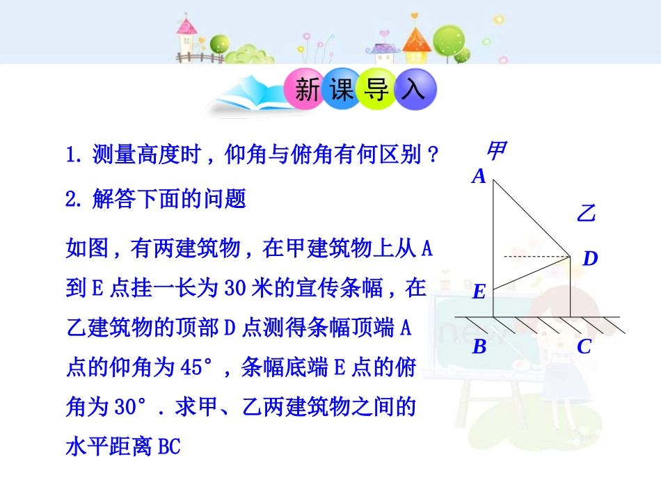 初中数学教学课件：28.2解直角三角形第3课时（人教版九年级下）.ppt_第3页