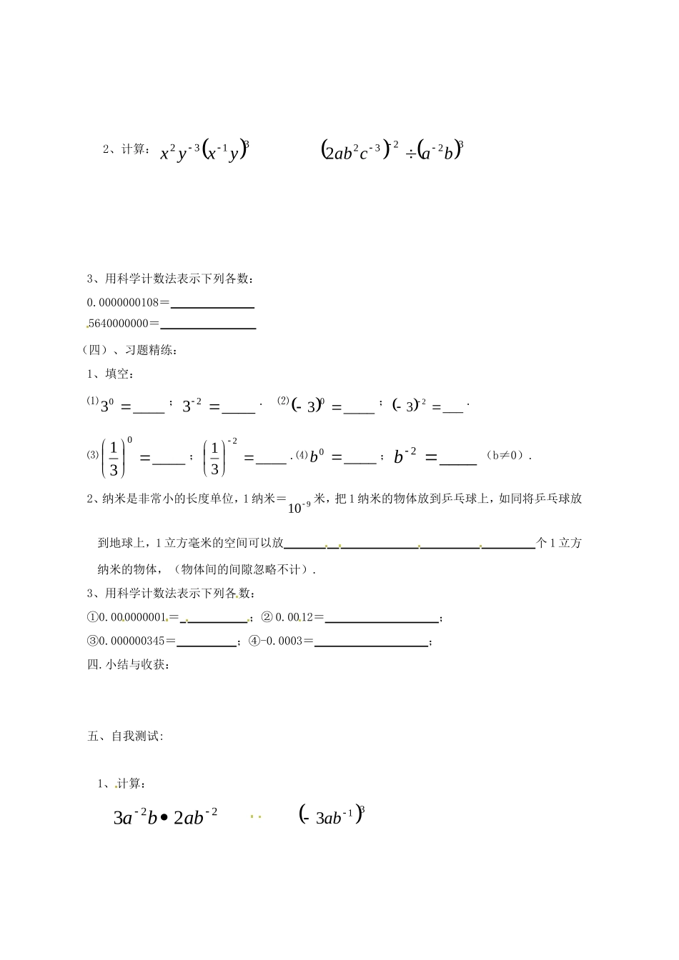 15.2.3 整数指数幂.doc_第2页