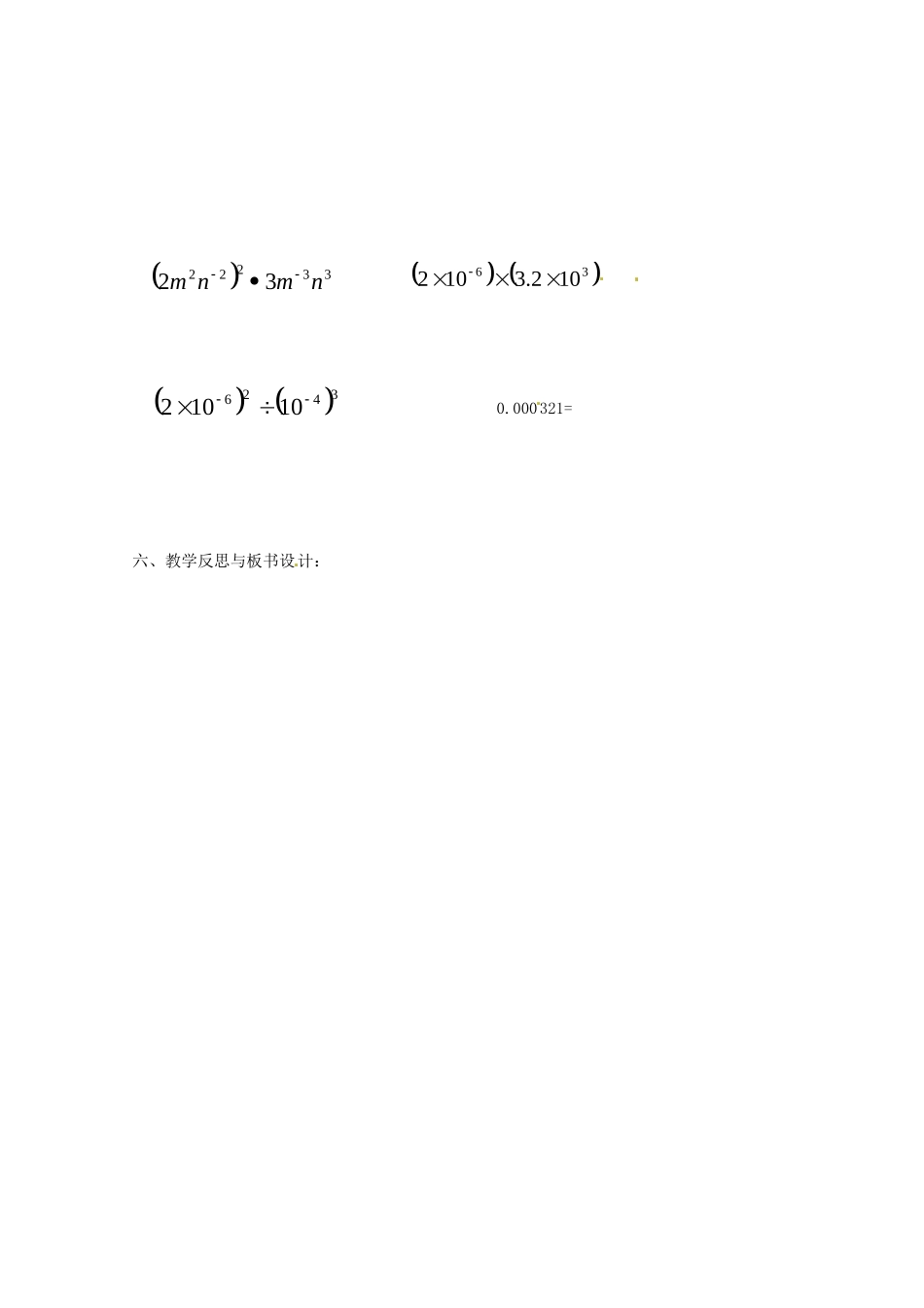 15.2.3 整数指数幂.doc_第3页