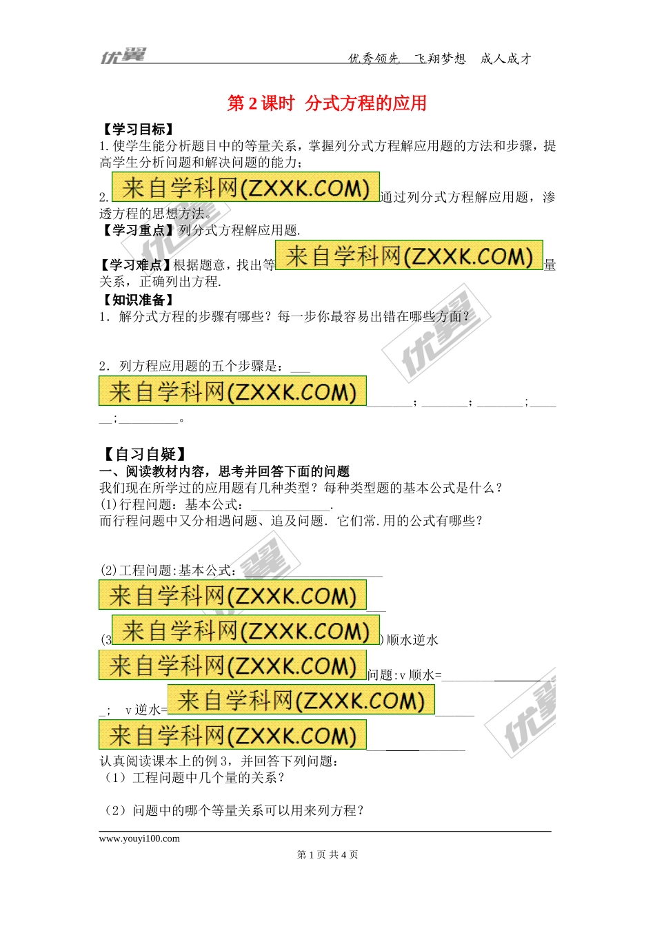 15.3 第2课时 分式方程的应用.doc_第1页